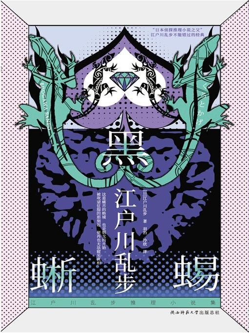 Cover image for 黑蜥蜴
